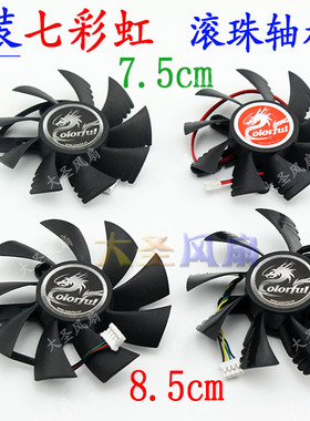 七彩虹GTX1050 950 750 750Ti 650 550Ti GT630 GTS450 显卡风扇
