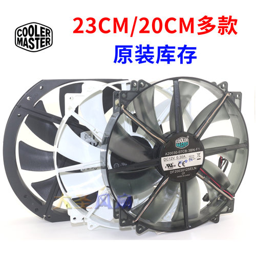 酷冷至尊20CM风扇DF2303012SELN