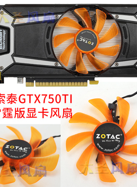 索泰GTX750Ti-2GD雷霆版 PA 显卡风扇 T129215BH 0.30A2线2针