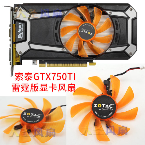 GTX750TiT129215BH风扇索泰