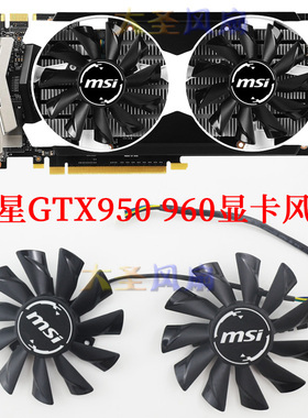 MSI微星全新GTX950 GTX960显卡风扇 PLD09210S12HH PLD10010B12HH