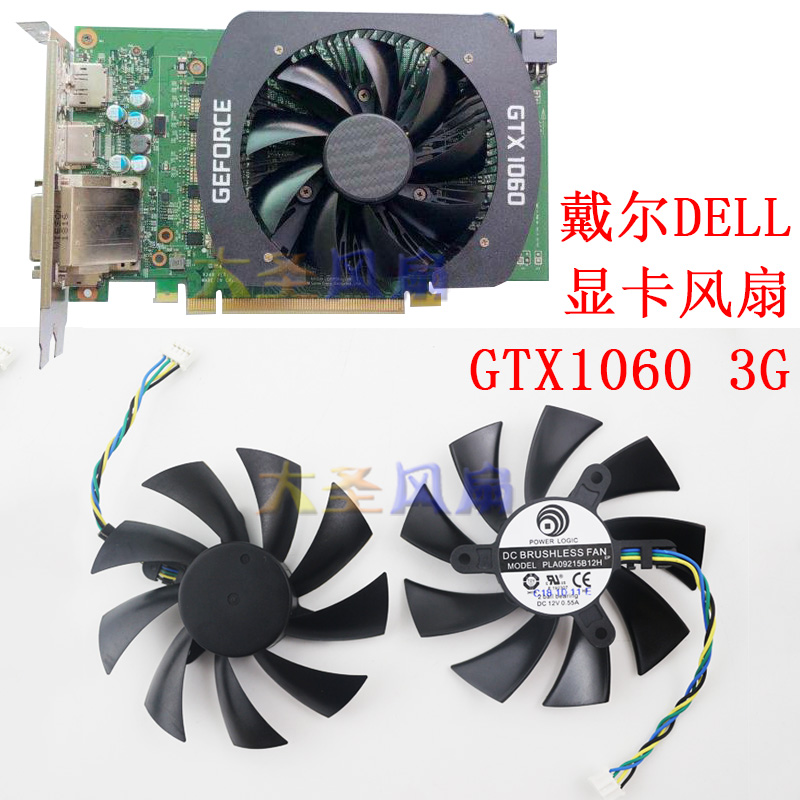 原装DELL/戴尔 GTX1060 OEM版 PLA09215B12H显卡散热风扇
