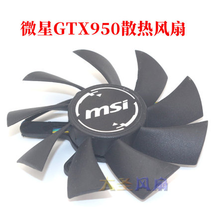 原装MSI微星GTX950 XY-D09015S DC12V 0.55A显卡散热风扇