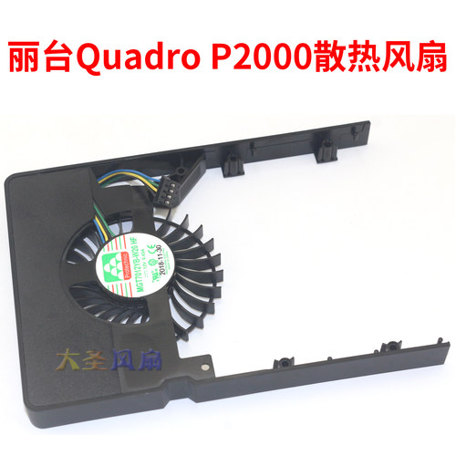 丽台QuadroP2000显卡散热风扇