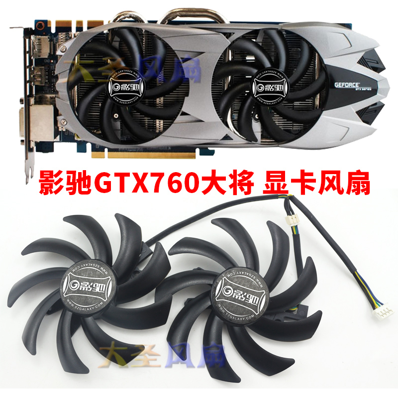 影驰GTX760大将黑将显卡风扇4线