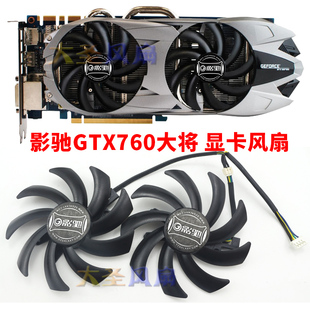 原装影驰GTX760大将黑将显卡风扇 PLD09210S12HH 4线