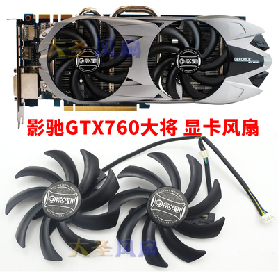 影驰GTX760大将黑将显卡风扇4线