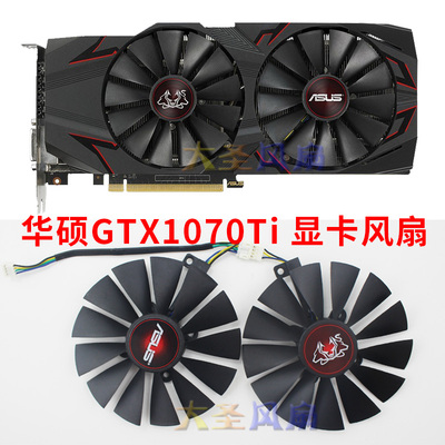 华硕CERBERUSGTX1070Ti显卡风扇