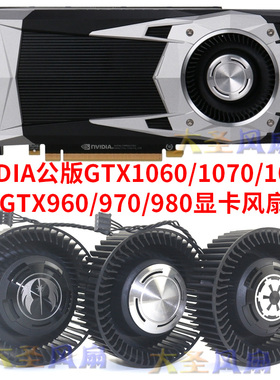 NVIDIA泰坦xp星战Titan GTX1080/1070/980/970显卡风扇BFB0712HF