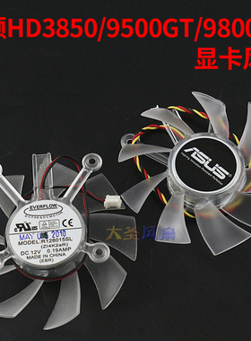 华硕HD3850/9500GT/9800GT风扇R128015SH R128015SM R128015SL