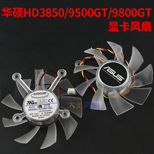 R128015SM 9800GT风扇R128015SH R128015SL 9500GT 华硕HD3850