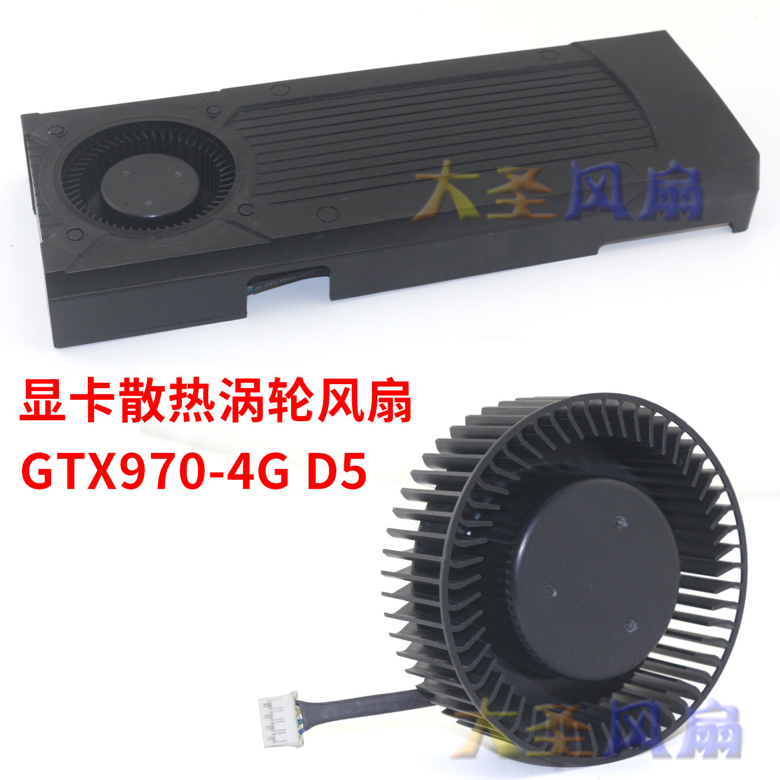 公版GTX 960 GTX970显卡散热器 公版涡轮风扇