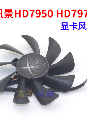 XFX讯景HD7950 HD7970 85mm直径风扇38mm孔距 FD9015U12S显卡风扇