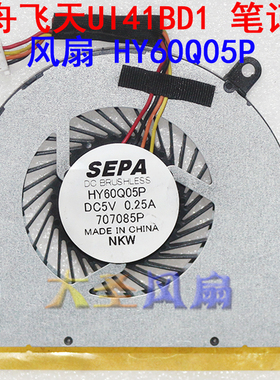 神舟飞天 UI41BD1 笔记本CPU风扇 SEPA HY60Q05P 5V 0.25A 4线