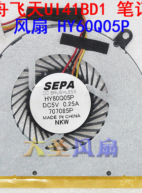 神舟飞天笔记本CPU风扇HY60Q05P