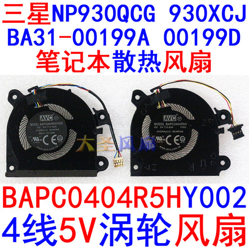 三星笔记本风扇BAPC0404R5HY002