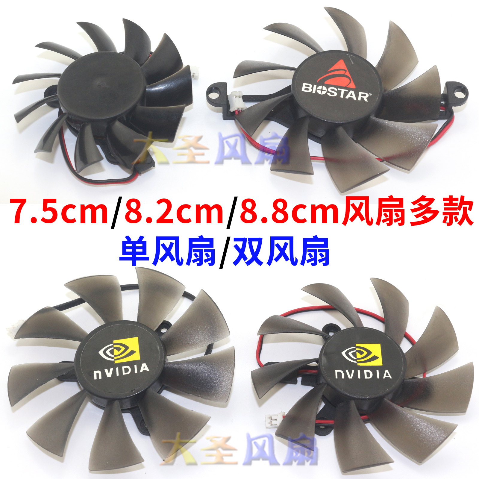 NVIDIA泽宇中欣7.5-8.5CM风扇