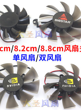 NVIDIA泽宇中欣7.5-8.5CM风扇