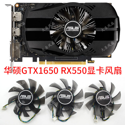 原装华硕凤凰PG-GTX1650显卡风扇