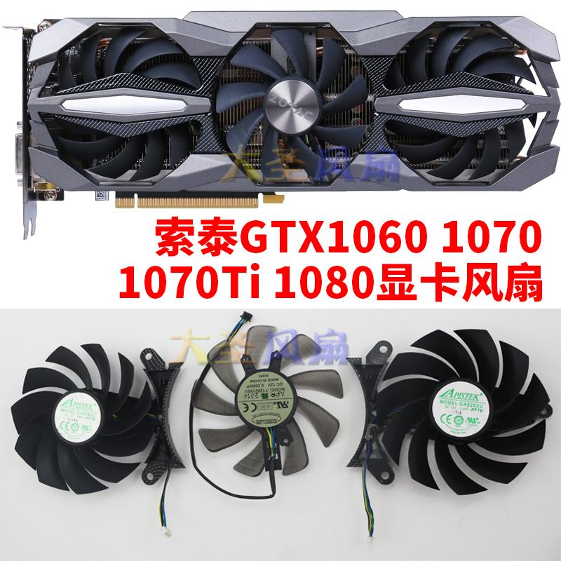 索泰GTX10601070Ti1080风扇