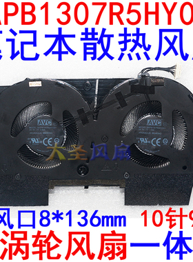 ThinkPad T14p 笔记本风扇 BAPB1307R5HY001 10针9线 5V 0.50A