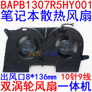 ThinkPad T14p 笔记本风扇 BAPB1307R5HY001 10针9线 5V 0.50A