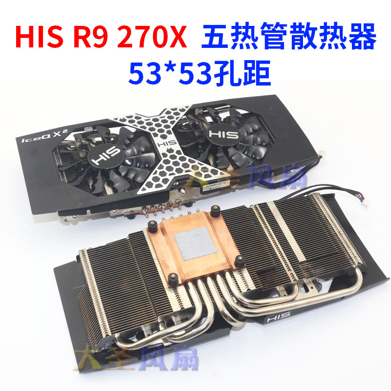 公版RX580 570 470 480 R9 270X 5热管53孔距纯铜底显卡散热器-封面