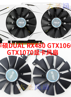 AUSU华硕全新DUAL GTX1060 GTX1070 RX480显卡散热风扇