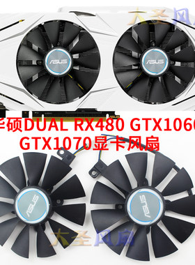 华硕全新GTX10601070RX480风扇