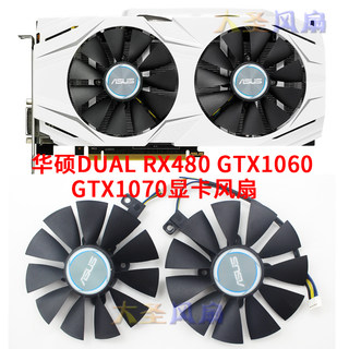 AUSU华硕全新DUAL GTX1060 GTX1070 RX480显卡散热风扇