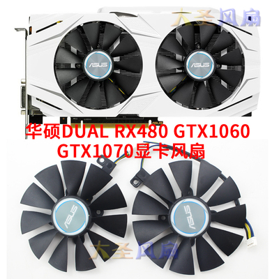 华硕全新GTX10601070RX480风扇