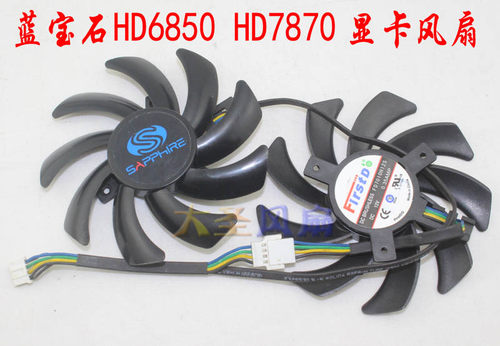 蓝宝石HD6850HD7870显卡风扇