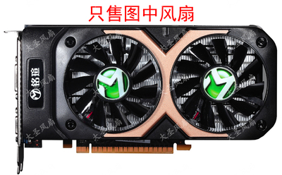 原装铭瑄GTX750/750TI显卡风扇