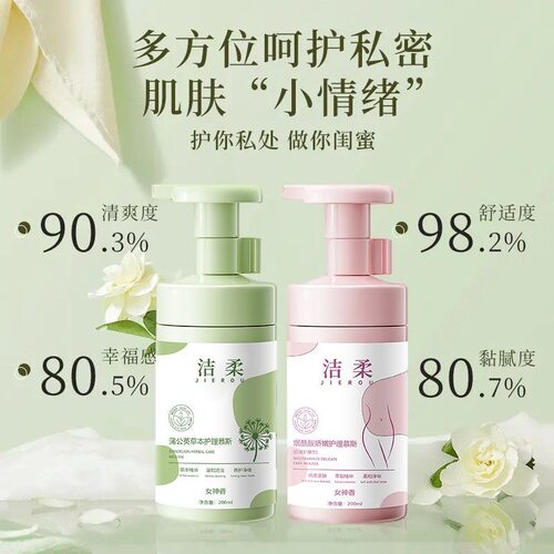 小花园护理液止痒草本温和洗护净味清洁留香香氛沐浴慕斯呵护