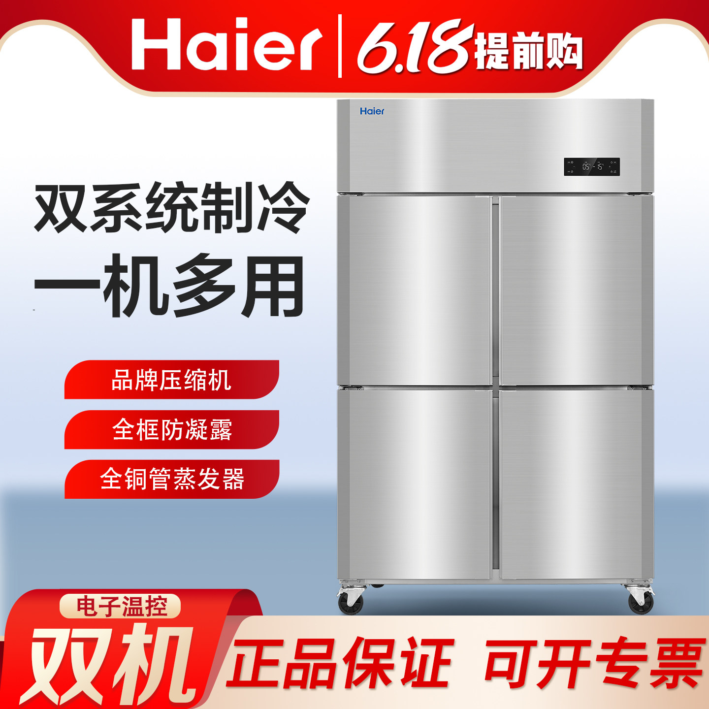 Haier海尔立式四门商用冰柜风冷无霜饭店后厨大容量冷藏冷冻冰箱