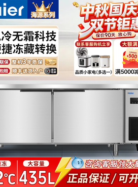 海尔工作台冰柜商用厨房冰柜