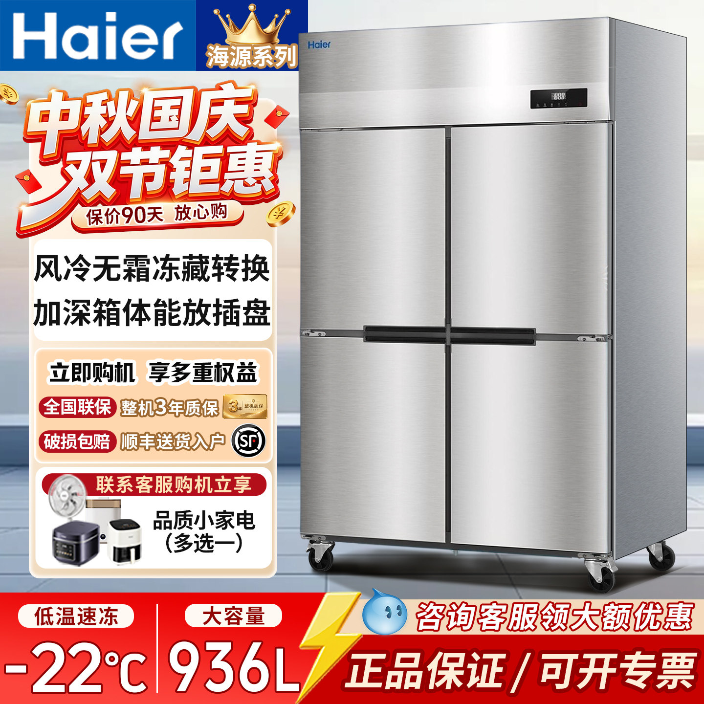 海尔风冷无霜四门商用冰箱