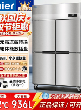 海尔风冷无霜四门商用冰箱