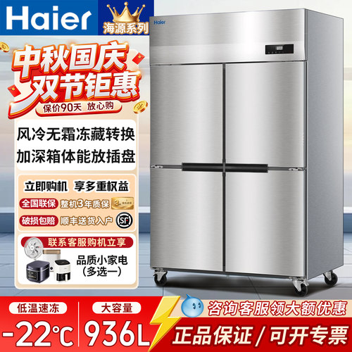 海尔风冷无霜四门商用冰箱