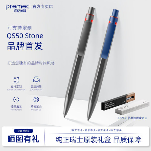 瑞士进口QS50高档文具原子笔