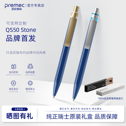瑞士进口Premec派锐美科QS50蓝色磐石永恒笔Prodir中性笔文具礼品