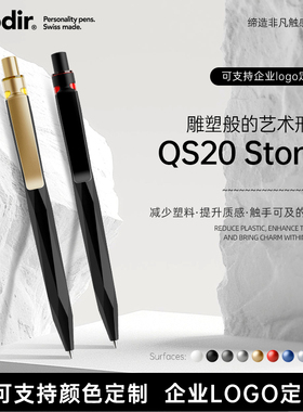瑞士进口Premec派锐美科QS20磐石永恒笔Prodir中性笔金色文具礼品