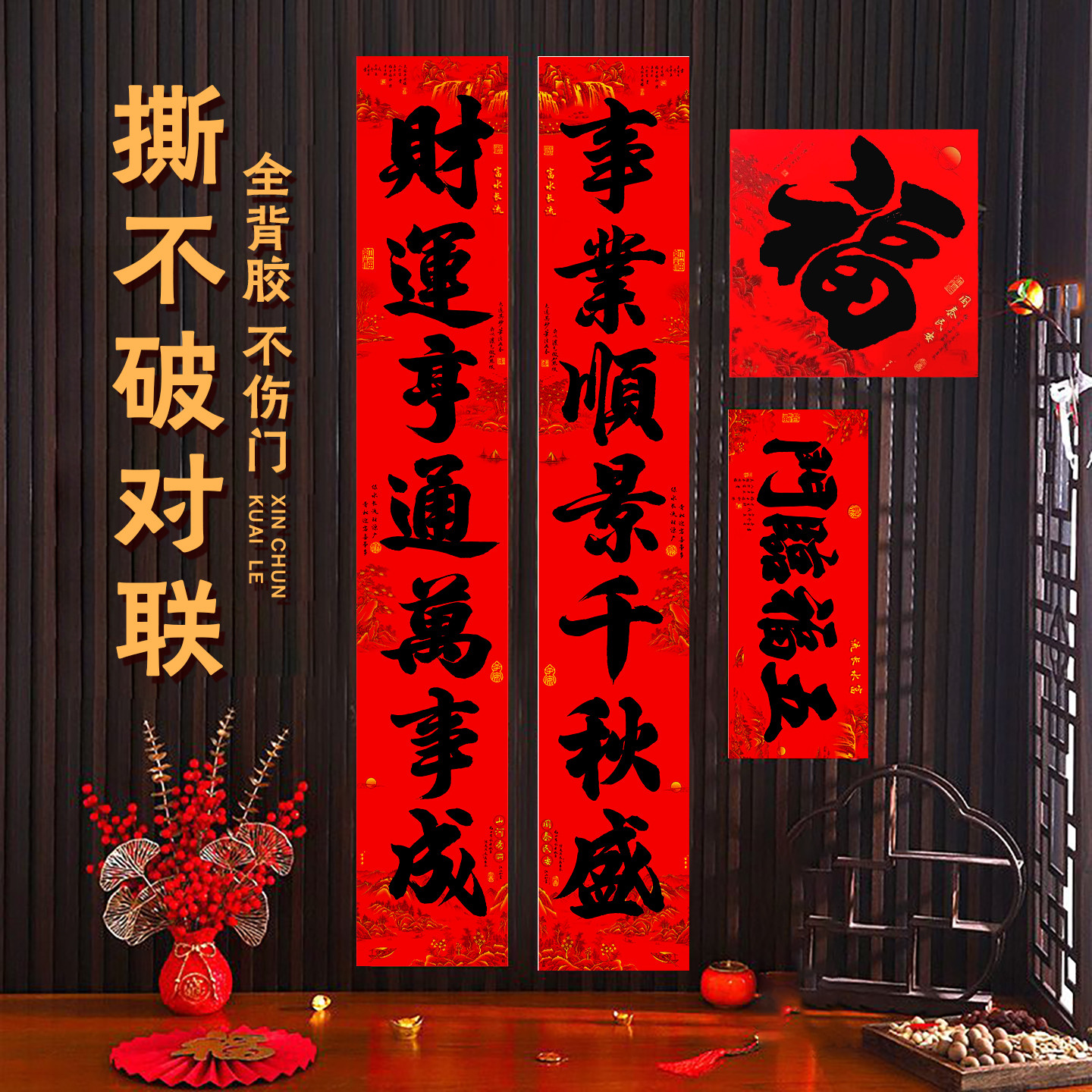 全尺寸春联对联2026马年即撕即贴