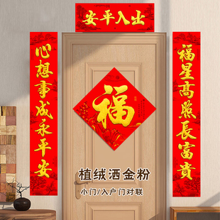 住宅入户门自粘小尺寸2026年过年金字带福字植绒对联春节春联新年