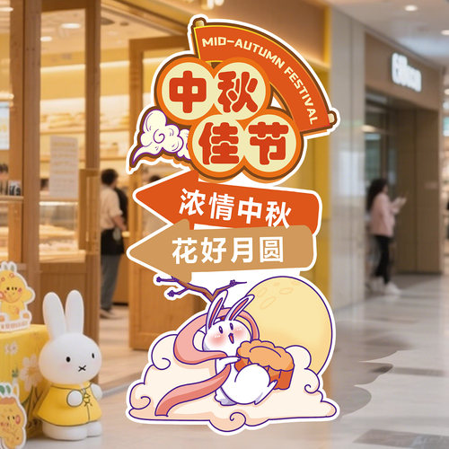 中秋国庆迎宾牌KT板套餐