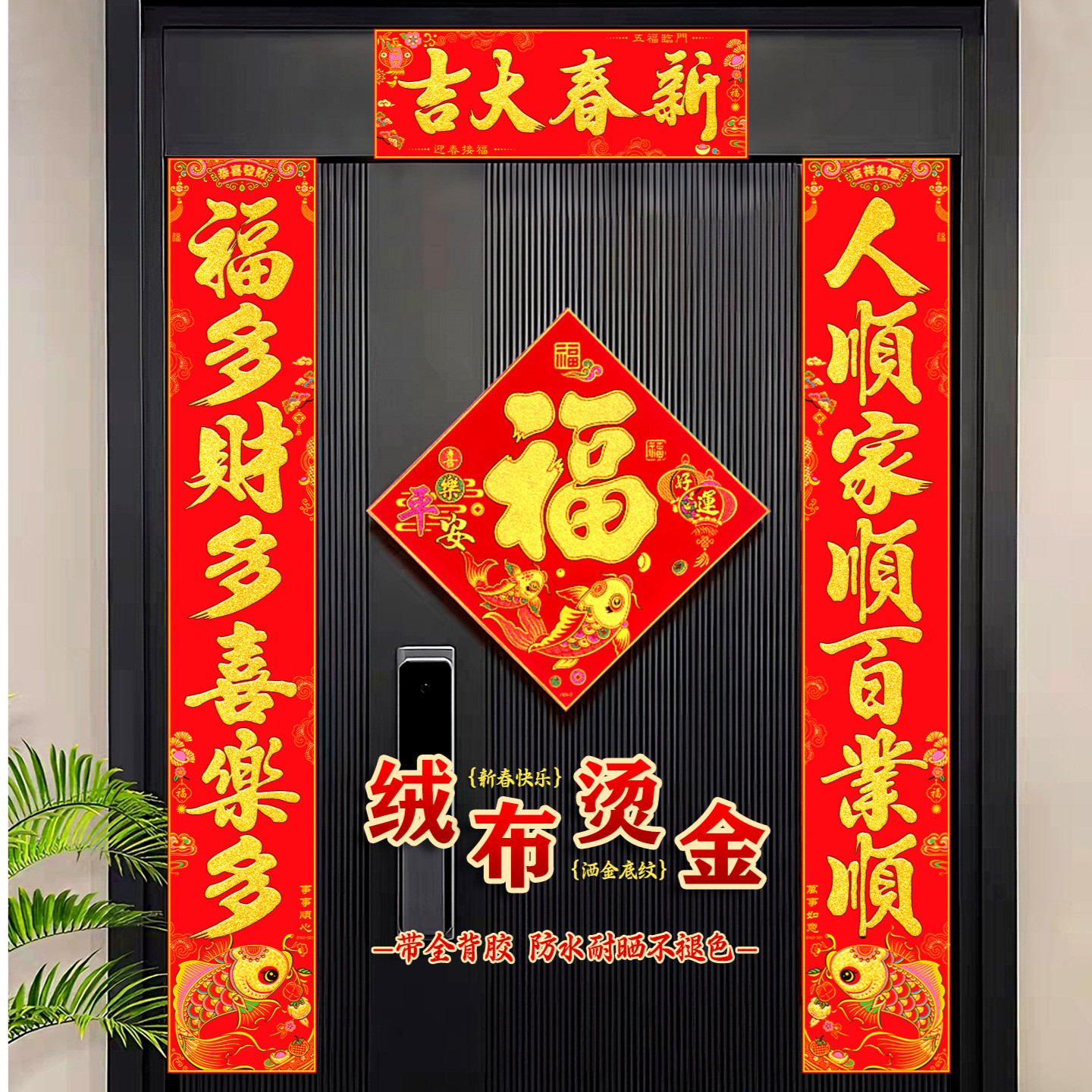 小门专用春联2026绒布对联精致金