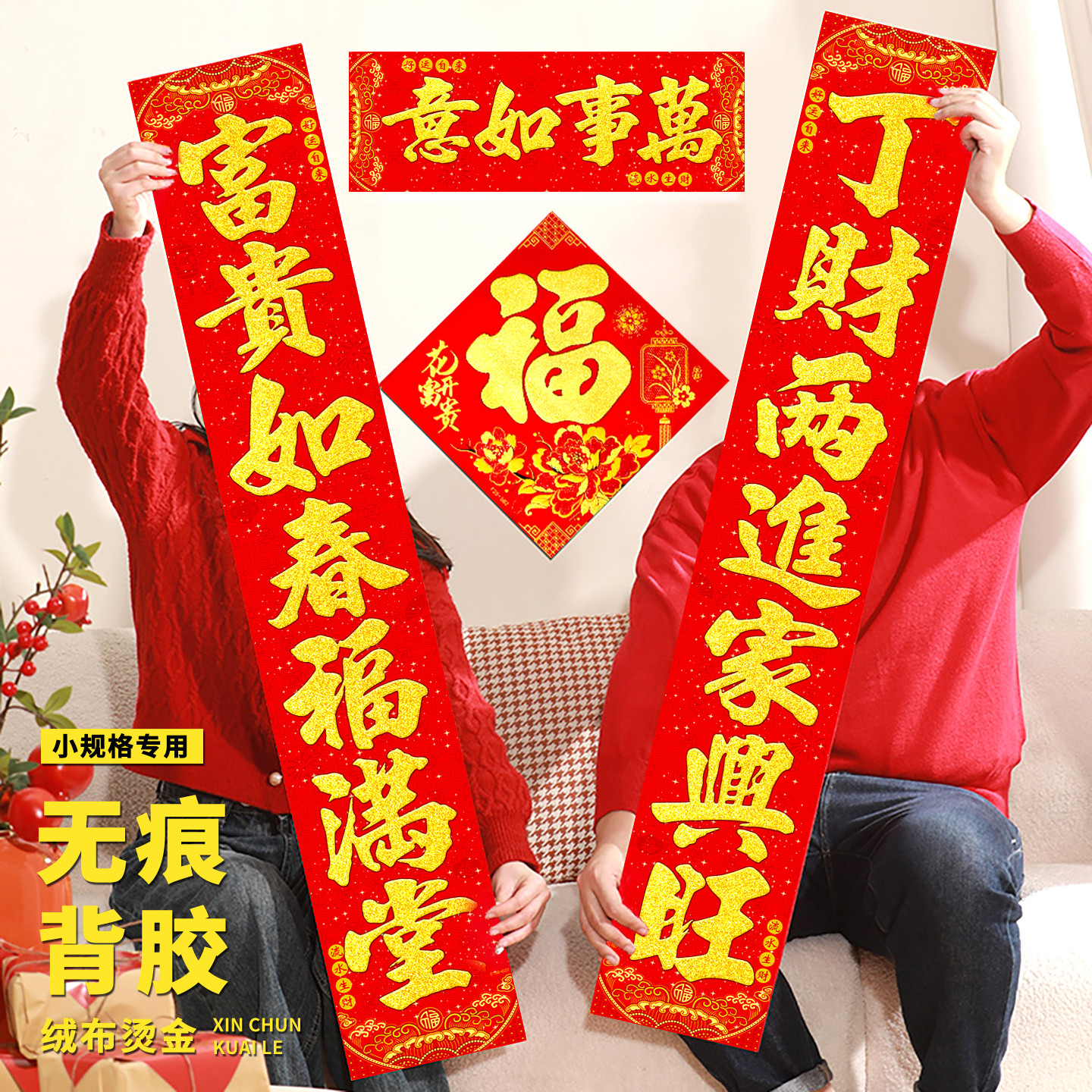 2026年新年家用大门绒布对联自带背胶春联移除无痕金字福贴礼盒装,节庆用品/礼品,对联,淘宝优惠券,粉丝福利购,淘宝优惠卷