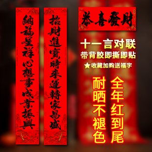 2026马年新款对联书法带背胶春联黑字11言门贴福字过年农村大对子