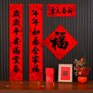 带背胶植绒春联对联2026年新款洒金小福字新年装饰春节农村大门贴