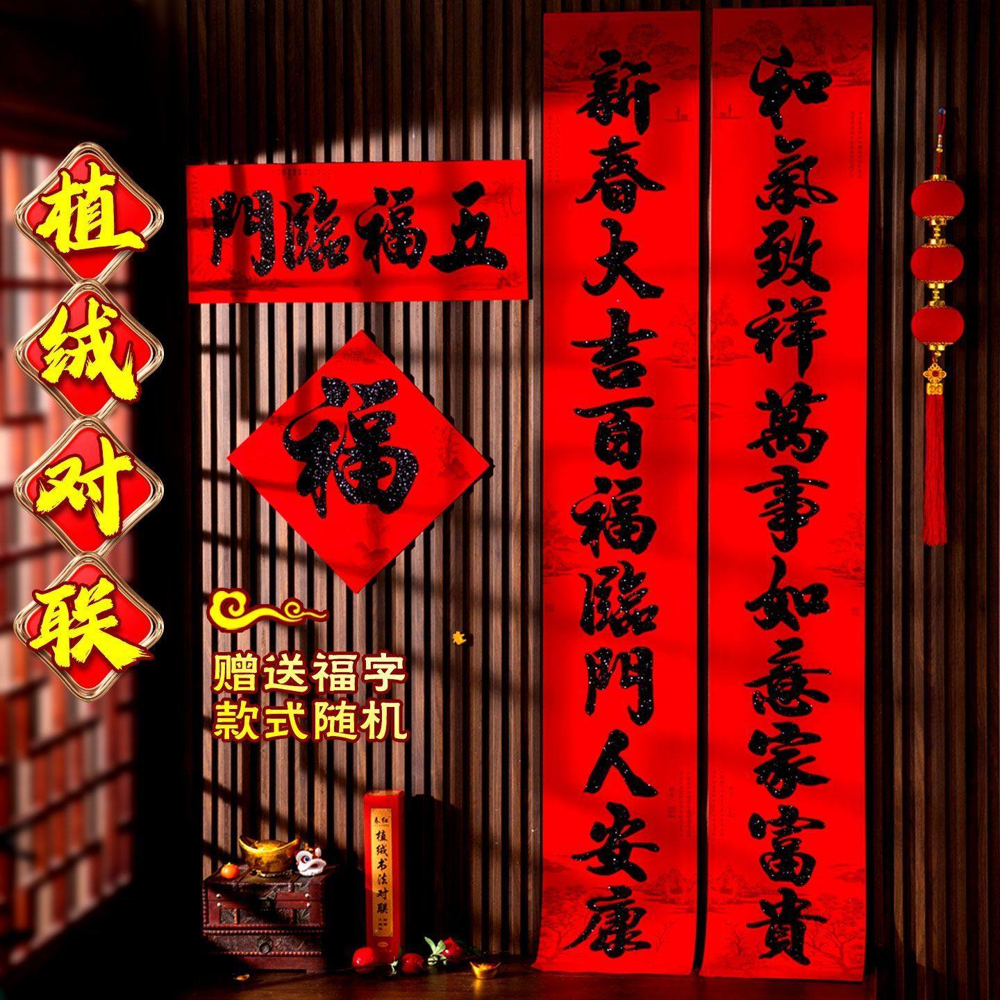 马年新款11字植绒对联十一言黑字书法自粘春联别墅大门对新年门贴,节庆用品/礼品,春节礼盒,淘宝优惠券,粉丝福利购,淘宝优惠卷